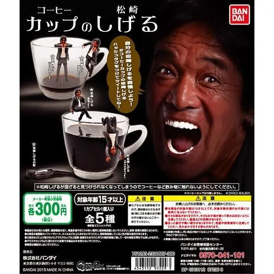 コーヒーカップの松崎しげるの台紙