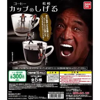 コーヒーカップの松崎しげるの画像