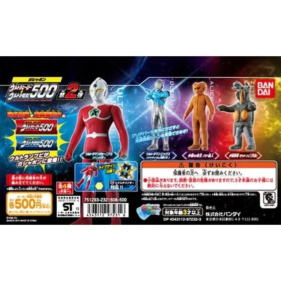 ガシャポンウルトラヒーロー500&ウルトラ怪獣500第2弾の台紙