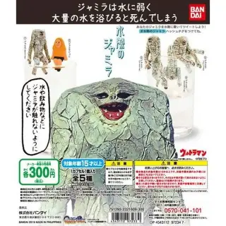 水際のジャミラの画像