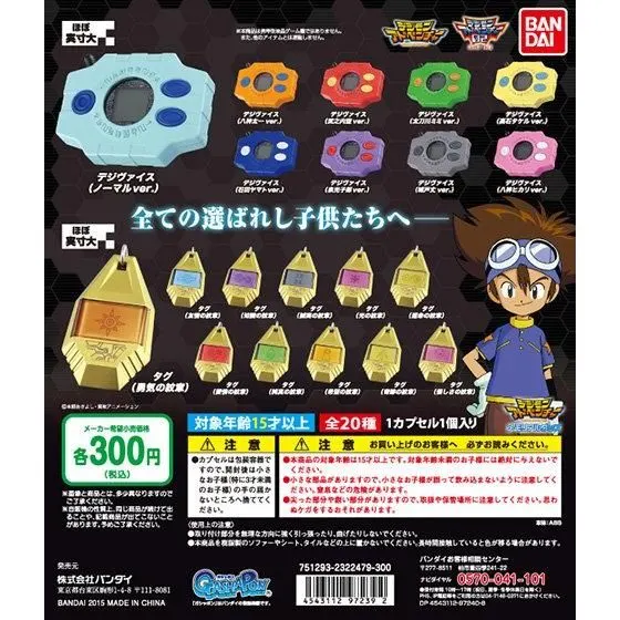 デジモンアドベンチャー メモリアルグッズの台紙
