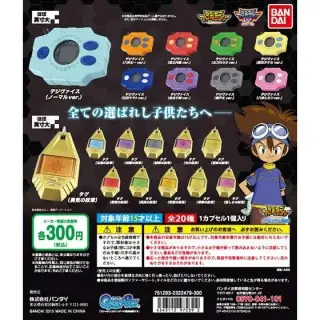 デジモンアドベンチャー メモリアルグッズの画像