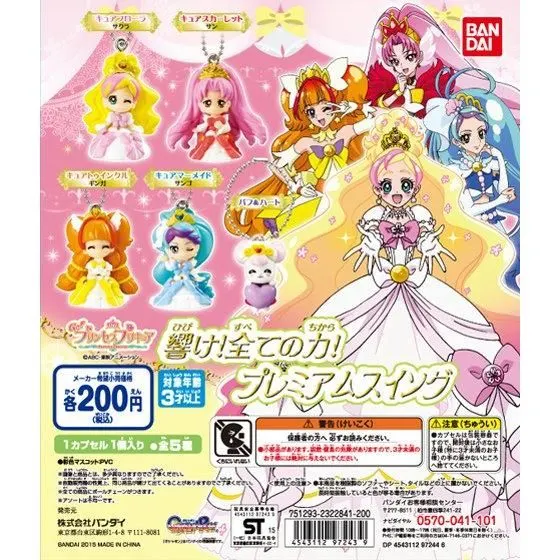 Go!プリンセスプリキュア 響け!全ての力!プレミアムスイングの台紙