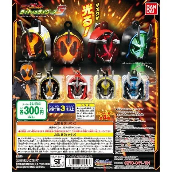 仮面ライダーゴースト ライトオブライダースGの台紙
