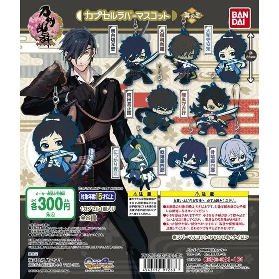 刀剣乱舞-ONELINE- カプセルラバーマスコット<其の三>の台紙