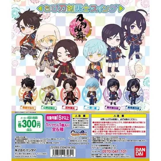 刀剣乱舞-ONLINE-ちび刀剣男士スイングの台紙