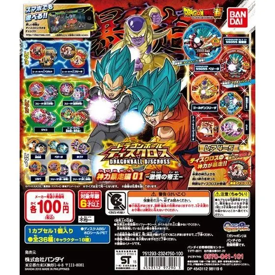 ドラゴンボールディスクロス 神力暴走編01の台紙