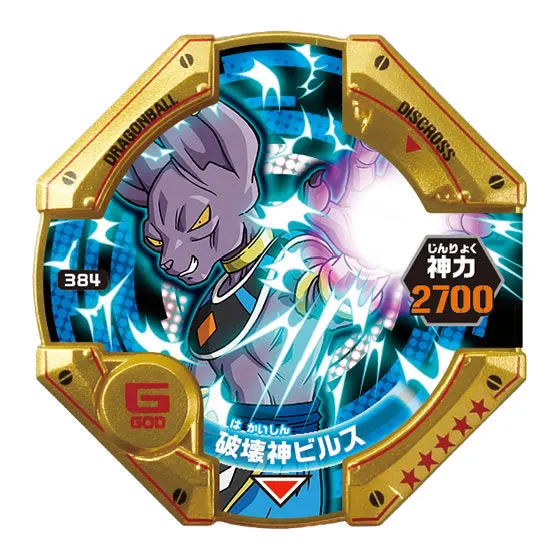 ドラゴンボールディスクロス 神力暴走編01 破壊神ビルス