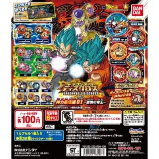 ドラゴンボールディスクロス 神力暴走編01の画像