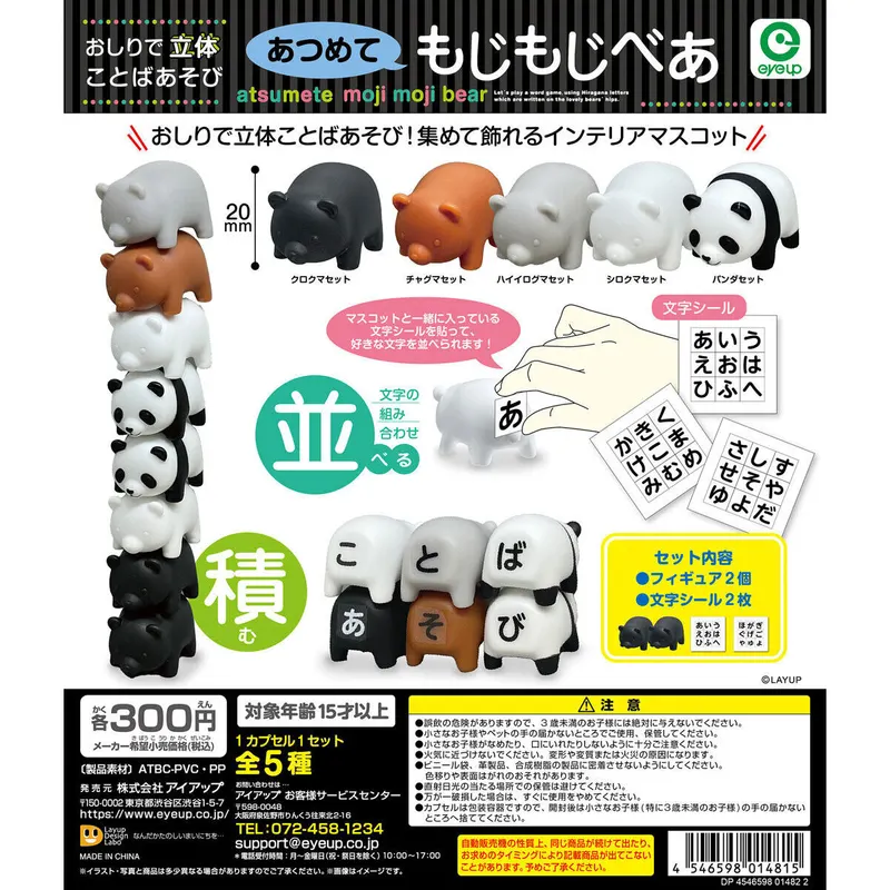 あつめて もじもじべあの台紙