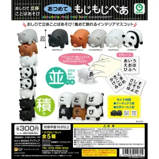 あつめて もじもじべあの画像