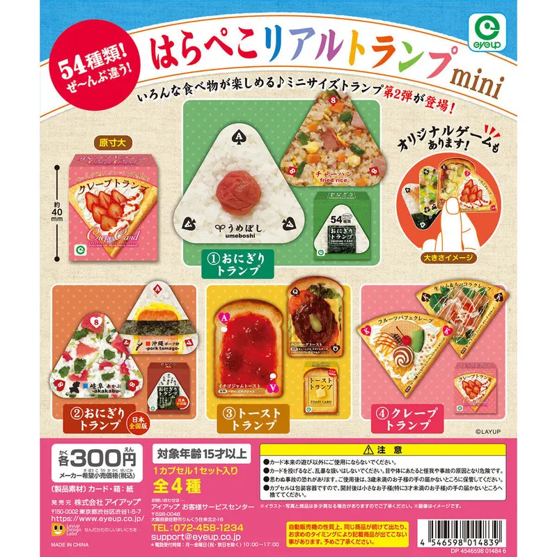はらぺこ リアルトランプminiの台紙