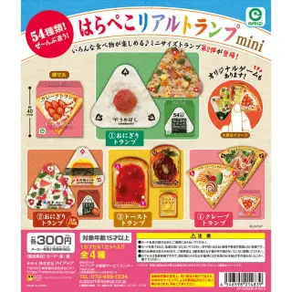 はらぺこ リアルトランプminiの画像