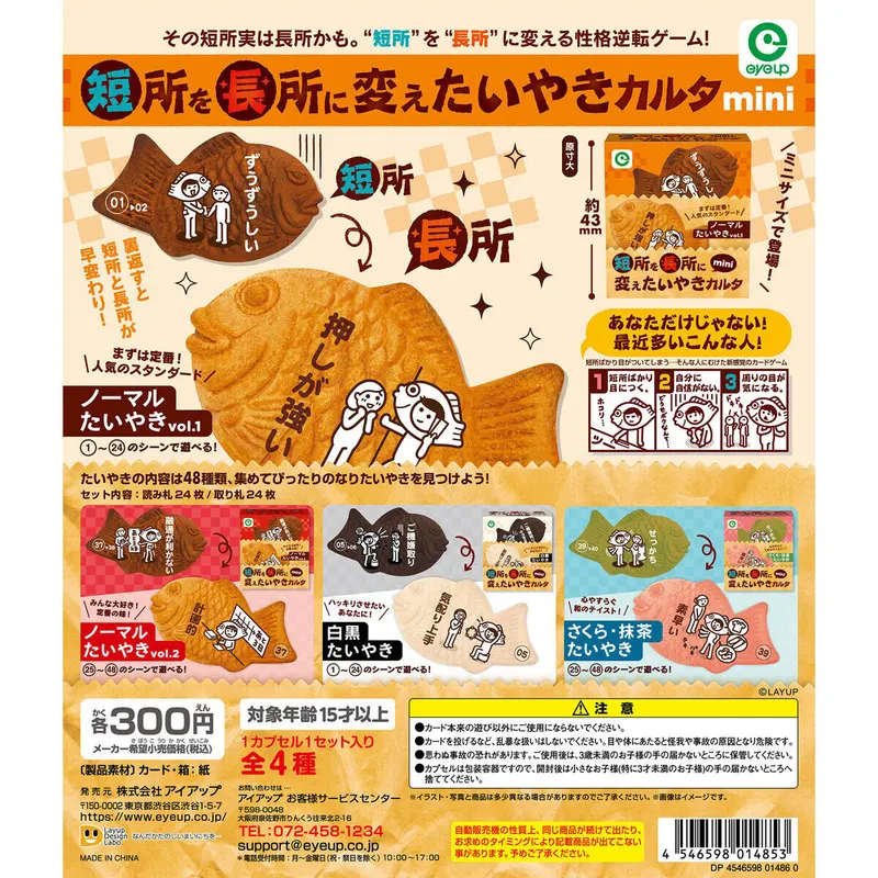 短所を長所に変えたいやきカルタminiの台紙