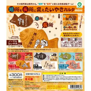 短所を長所に変えたいやきカルタminiの画像