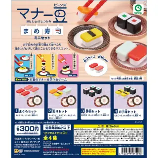 マナー豆 まめ寿司 ミニセットの画像