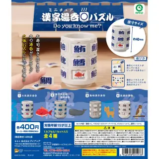 ミニチュア 漢字湯呑パズル Do you know me?の画像