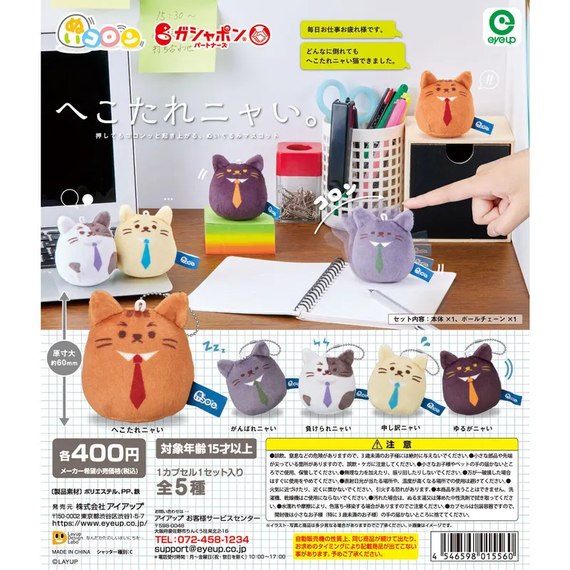 へこたれニャい。 ぬいコロンの台紙