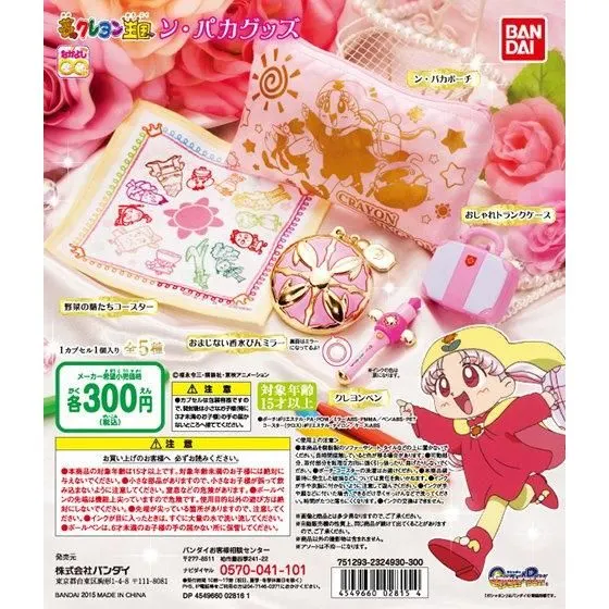 夢のクレヨン王国 ン・パカグッズの台紙
