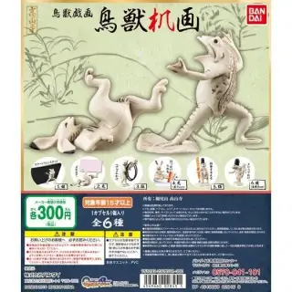 鳥獣戯画 鳥獣机画の画像