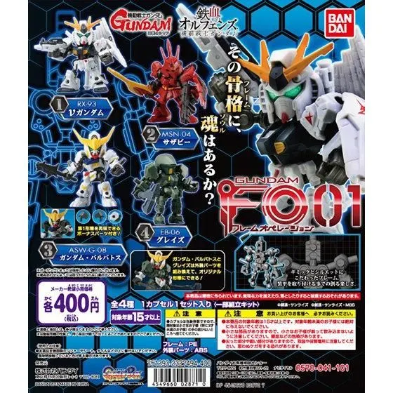 機動戦士ガンダム フレームオペレーション01の台紙