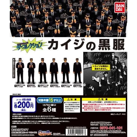 ザ・コレクション カイジの黒服の台紙
