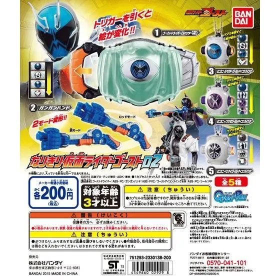 仮面ライダーゴースト なりきり仮面ライダーゴースト02の台紙