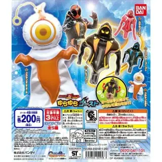 仮面ライダーゴースト ゆらゆらゴーストの画像