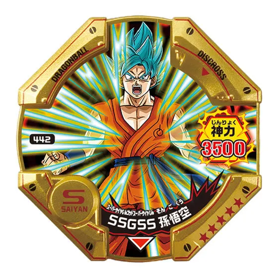 ドラゴンボールディスクロス8　神力暴走編02 SSGSS孫悟空