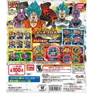 ドラゴンボールディスクロス8　神力暴走編02の画像