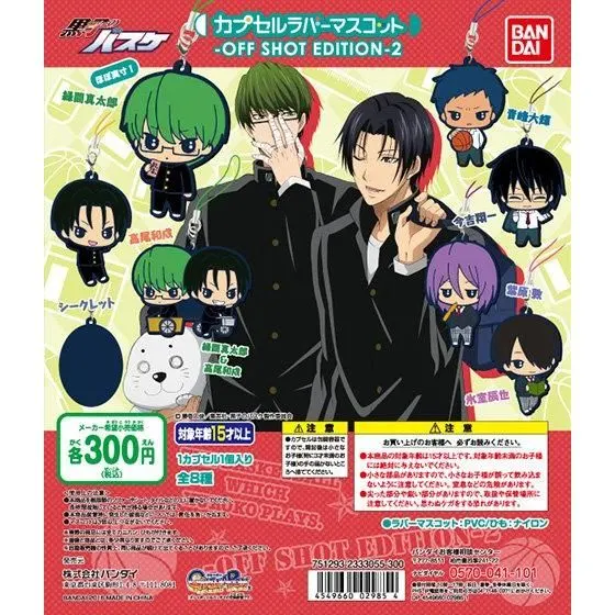 黒子のバスケ カプセルラバーマスコット OFF SHOT EDITION 2の台紙