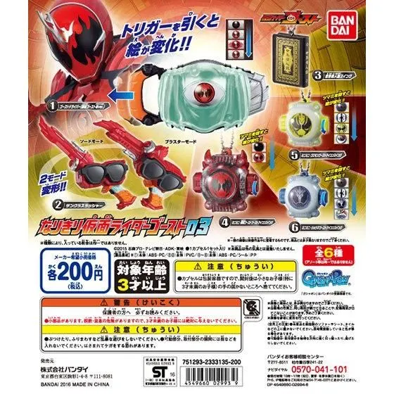 仮面ライダーゴースト なりきり仮面ライダーゴースト03の台紙