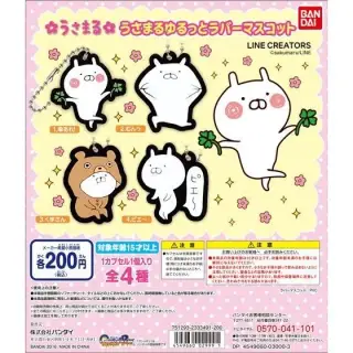 うさまる　ゆるっとラバーマスコットの画像