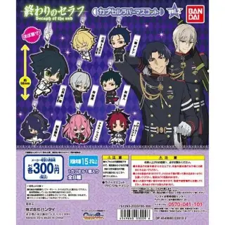 終わりのセラフ　カプセルラバーマスコット2の画像