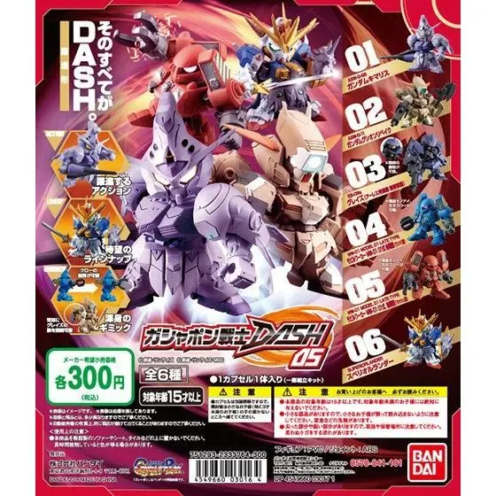 機動戦士ガンダム ガシャポン戦士DASH05の台紙