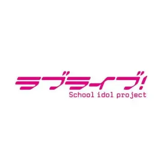 ラブライブ！ラブライブ！スイング09の画像