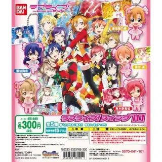 ラブライブ！　ラブライブ！スイング10の画像
