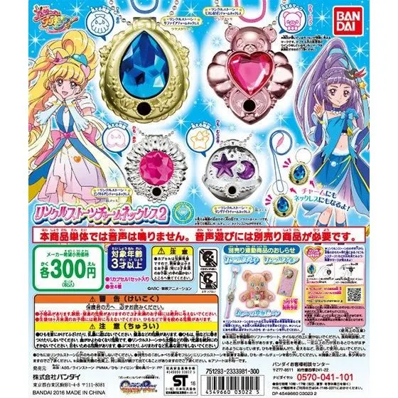 魔法つかいプリキュア! リンクルストーンチャームネックレス2の台紙