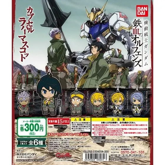 機動戦士ガンダム 鉄血のオルフェンズ カプセルラバーマスコットの台紙