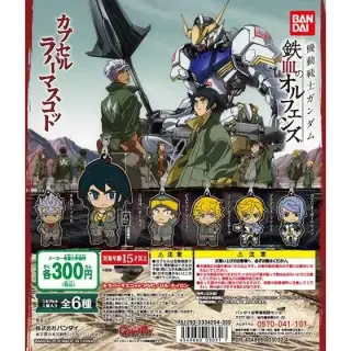 機動戦士ガンダム　鉄血のオルフェンズ カプセルラバーマスコットの画像