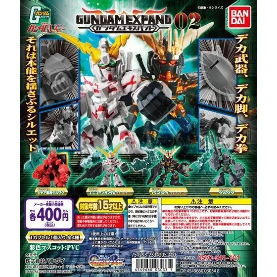 機動戦士ガンダム GUNDAM EXPAND 02の台紙