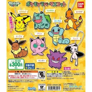 ポケットモンスター　ポケモンラバーマスコットの画像