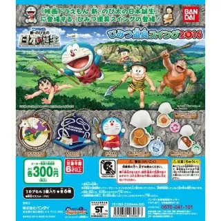 「映画ドラえもん 新・のび太の日本誕生」 ひみつ道具スイング　2016の画像