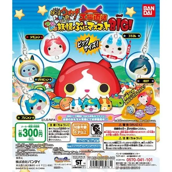 妖怪ウォッチぷにぷに 工場直送 つながる妖怪ぷにマスコットBIGの台紙