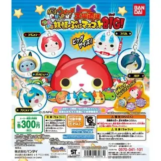 妖怪ウォッチぷにぷに　工場直送 つながる妖怪ぷにマスコットBIGの画像