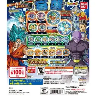 ドラゴンボールディスクロス 神力覚醒編01の画像