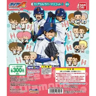 ダイヤのＡ　カプセルラバーマスコットEXの画像