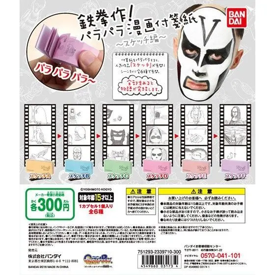 鉄拳作!パラパラ漫画付箋紙 ~スケッチ編~の台紙