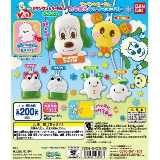 ワンワンとうーたん おなまえキャラマスコットの画像