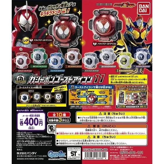 仮面ライダーゴースト ガシャポンゴーストアイコン11の台紙